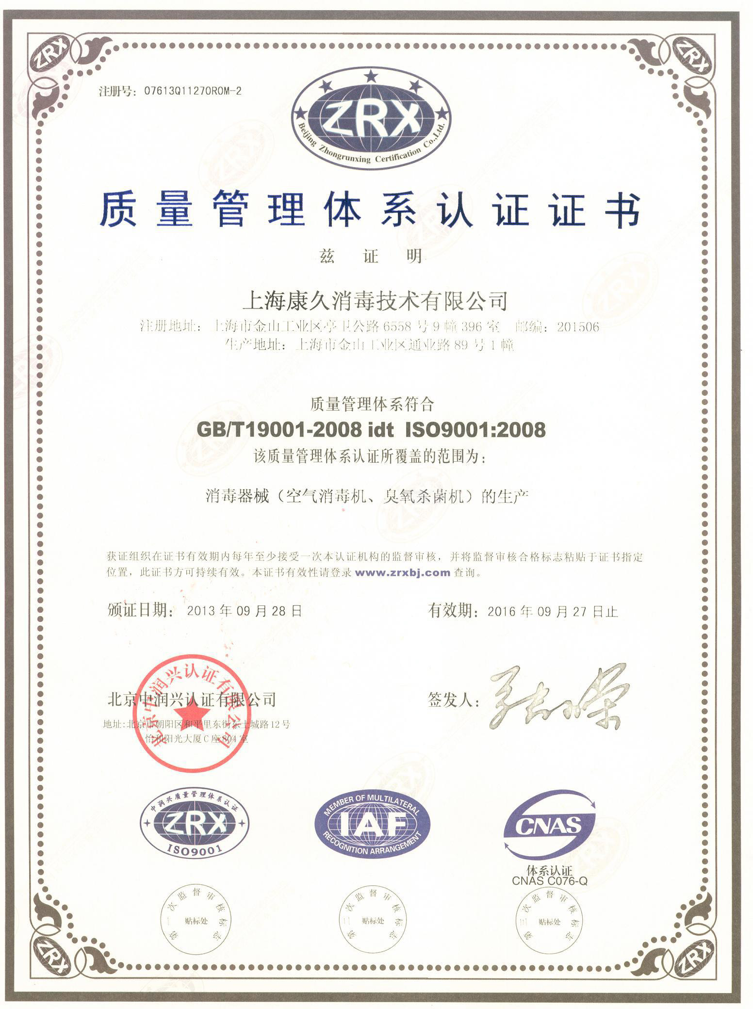 “齐齐哈尔质量认证中文康久